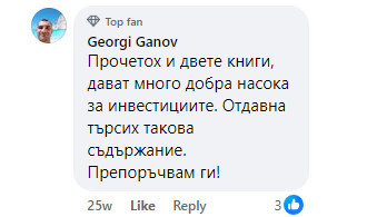 Отзив от читател 8