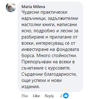 Отзив от читател 3
