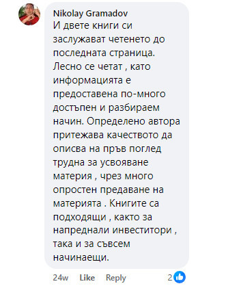 Отзив от читател 6