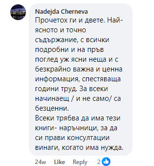 Отзив от читател 5