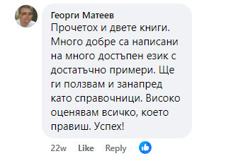 Отзив от читател 4