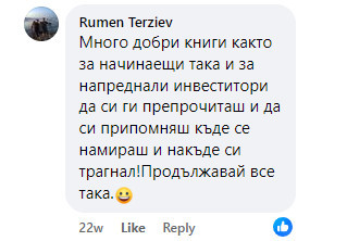 Отзив от читател 7